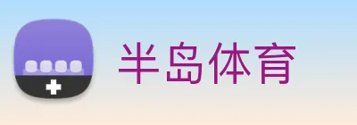 半岛体育 Logo